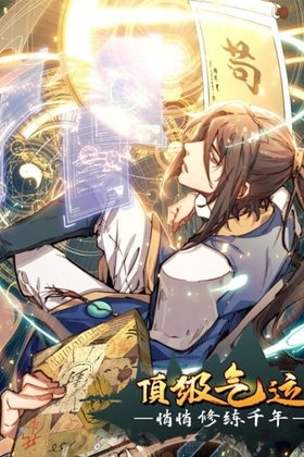 Top Tier Providence: Secretly Cultivate for a Thousand Years