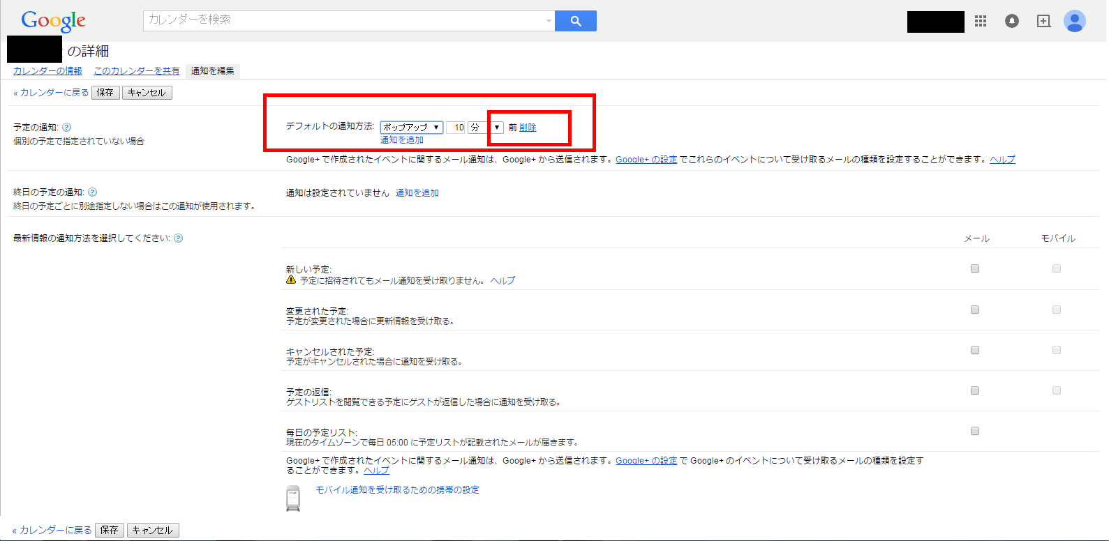 Google カレンダー メール停止 englshnila