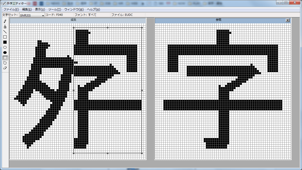 外字登録の方法