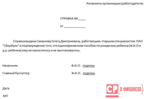 Образец справки о неполучении компенсации за проезд к месту отдыха образец