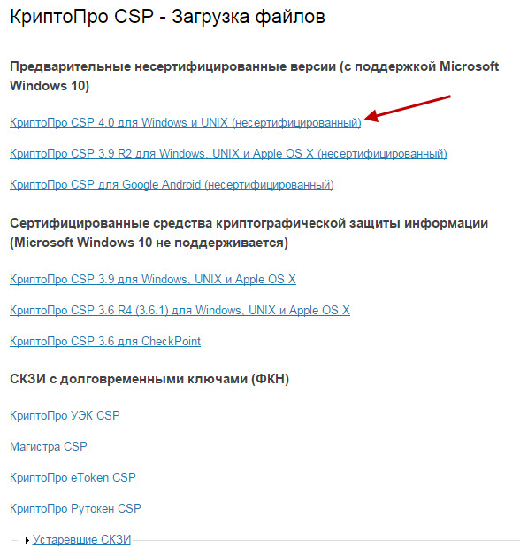 криптопро csp назначение