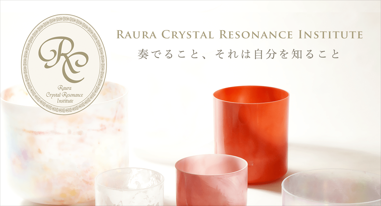 自分に合ったクリスタル シンギング ボウルの選び方 RAURA Crystal Resonance Institute est.2017