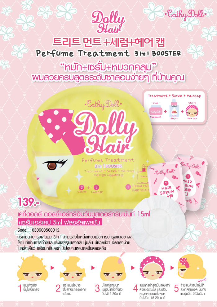 Cathy Doll Dolly Hair 3 in 1 Booster Treatment ทรีทเม้นท์บำรุงผม กลิ่น