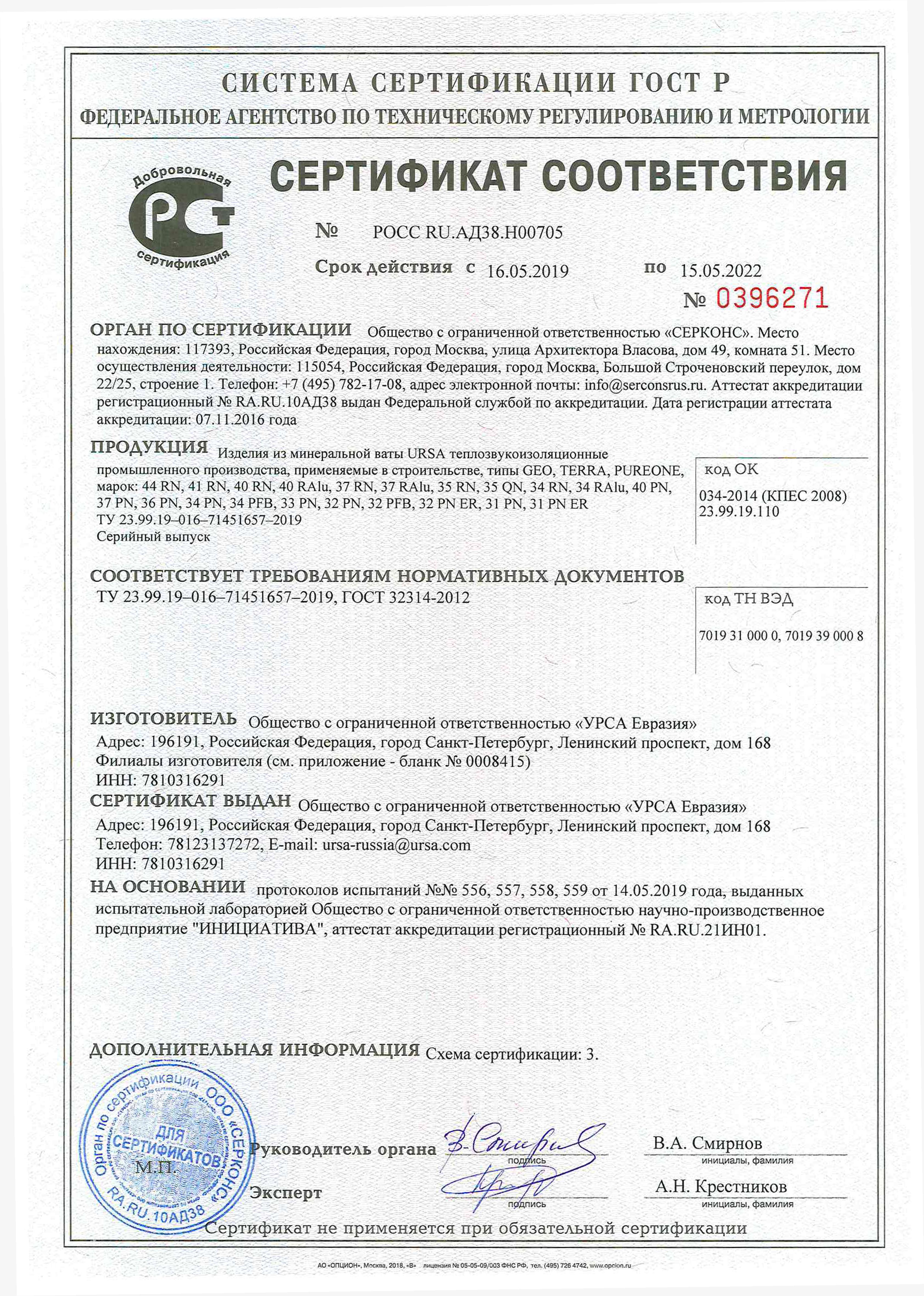Утеплитель Ursa Geo Лайт 50х1200х6250 мм 15 кв.м — купить в Петровиче в