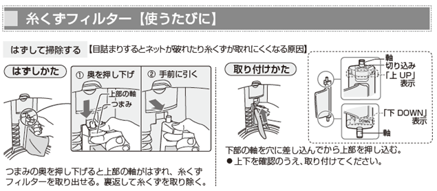 糸くずフィルターがはずれない／はずしかたを教えてください Ｑ＆Ａ情報（文書番号：154999）：シャープ