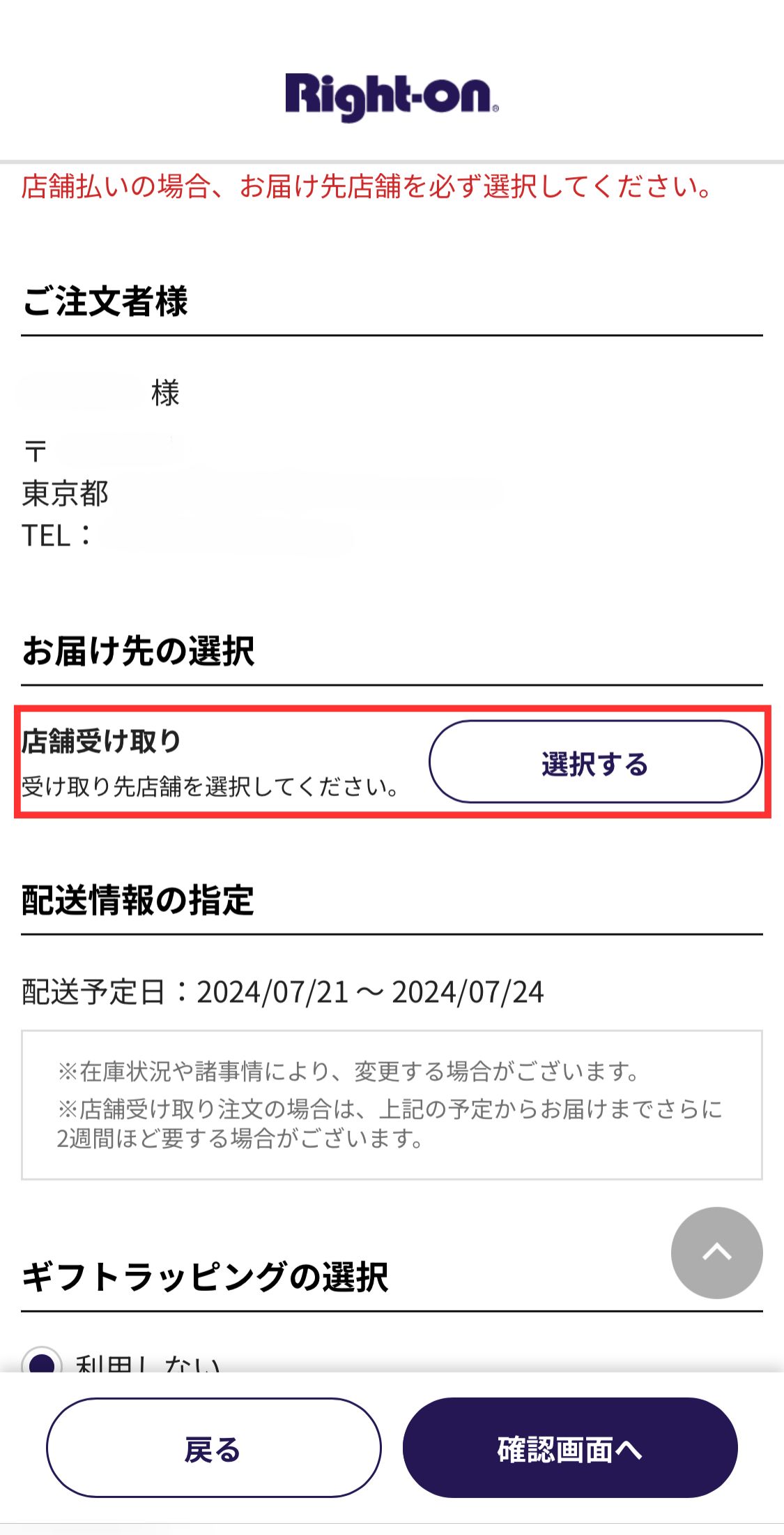 店舗受け取りの流れ 株式会社ライトオン