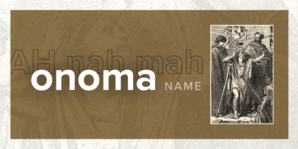 Greek word devos onoma CSB