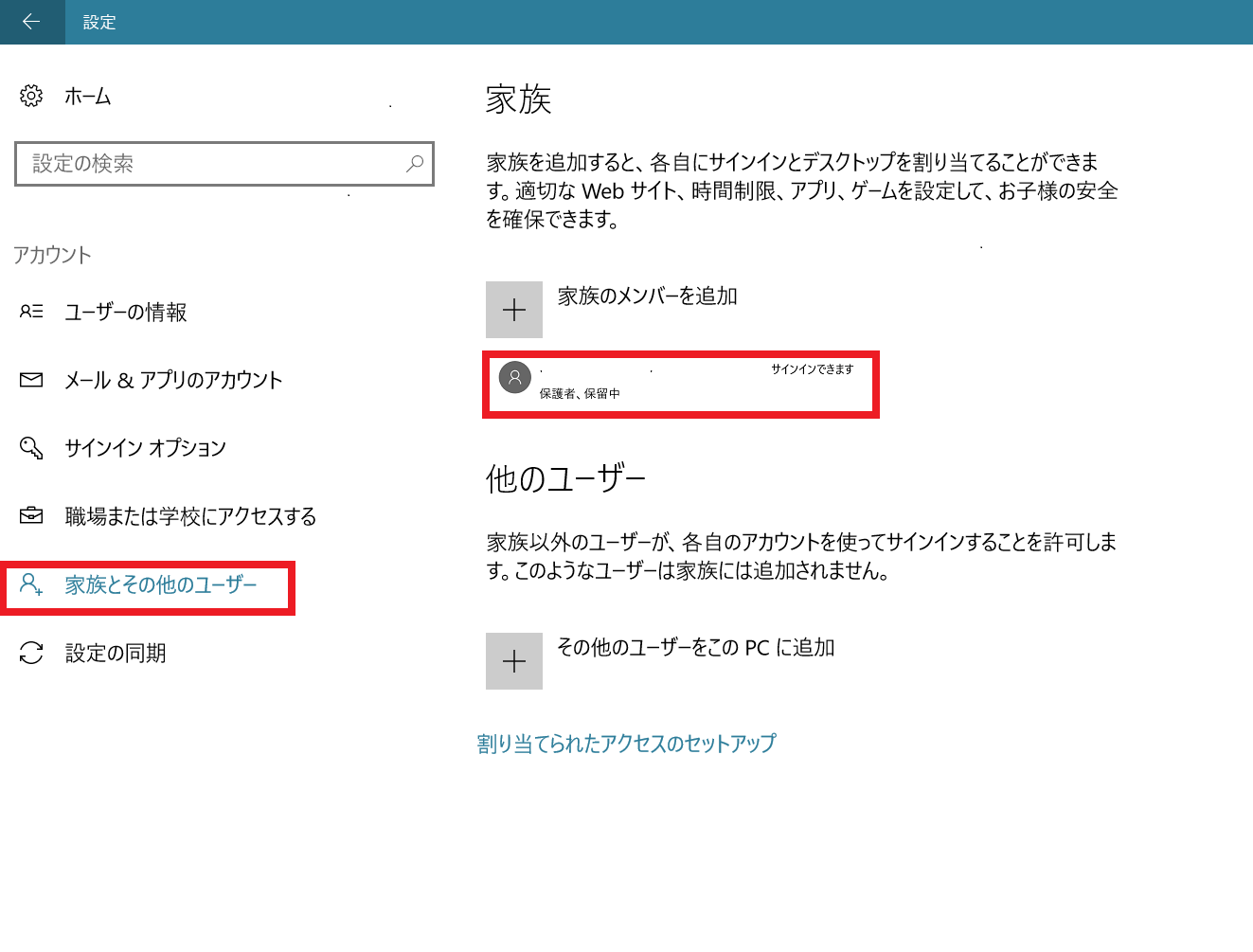 [Windows 10] 家族アカウントを追加する方法 VAIO サポート FAQ