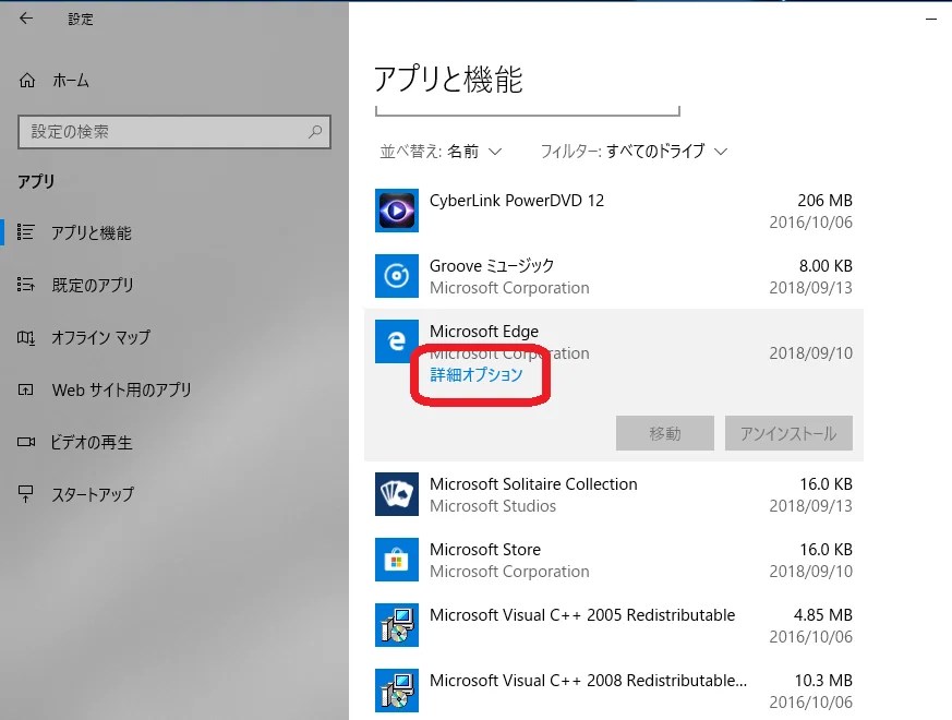 [Windows 10]Microsoft Edge の修復とリセット VAIO サポート FAQ