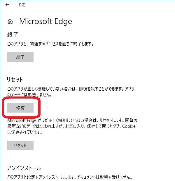 [Windows 10]Microsoft Edge の修復とリセット VAIO サポート FAQ