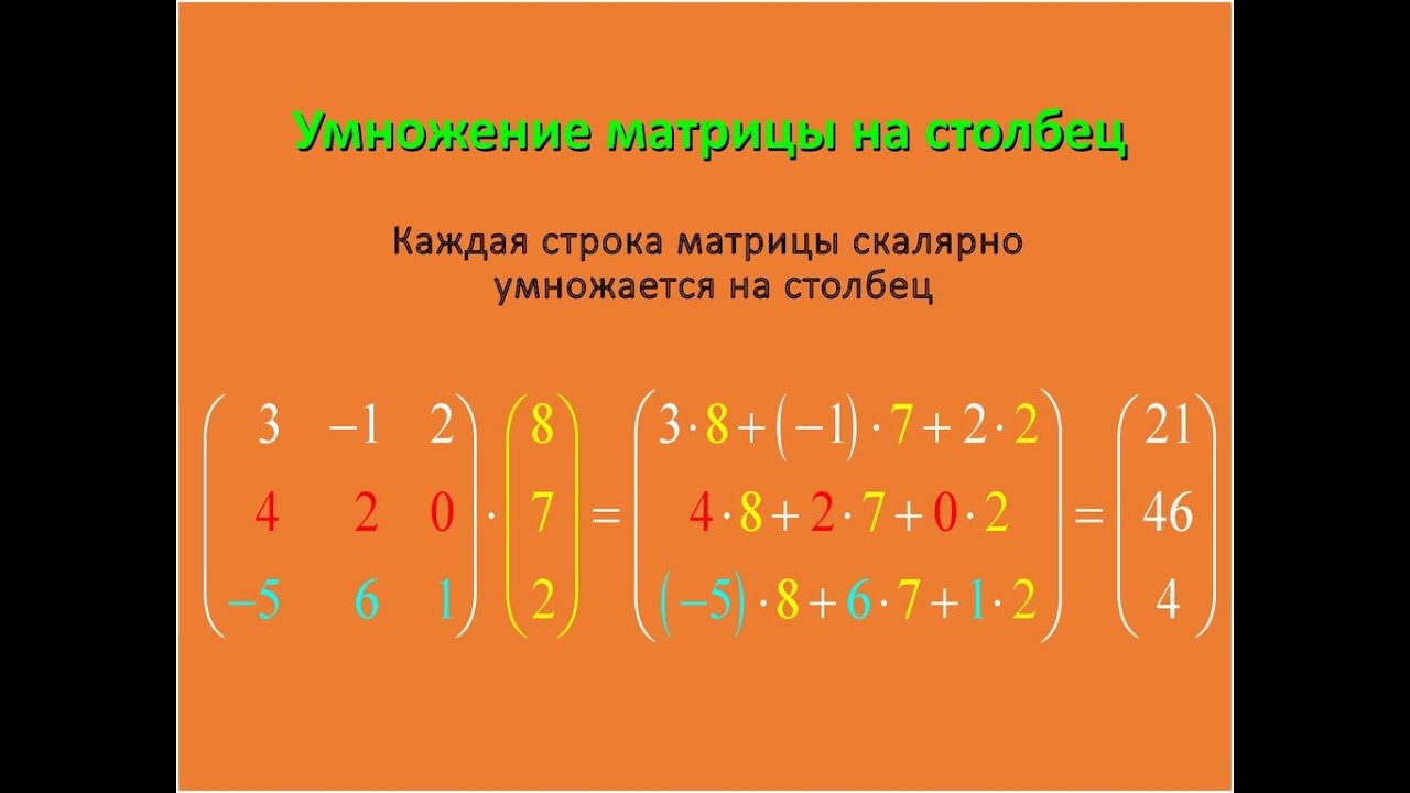 Матрицы умножения Онлайн калькулятор. Умножение матриц. Санкт