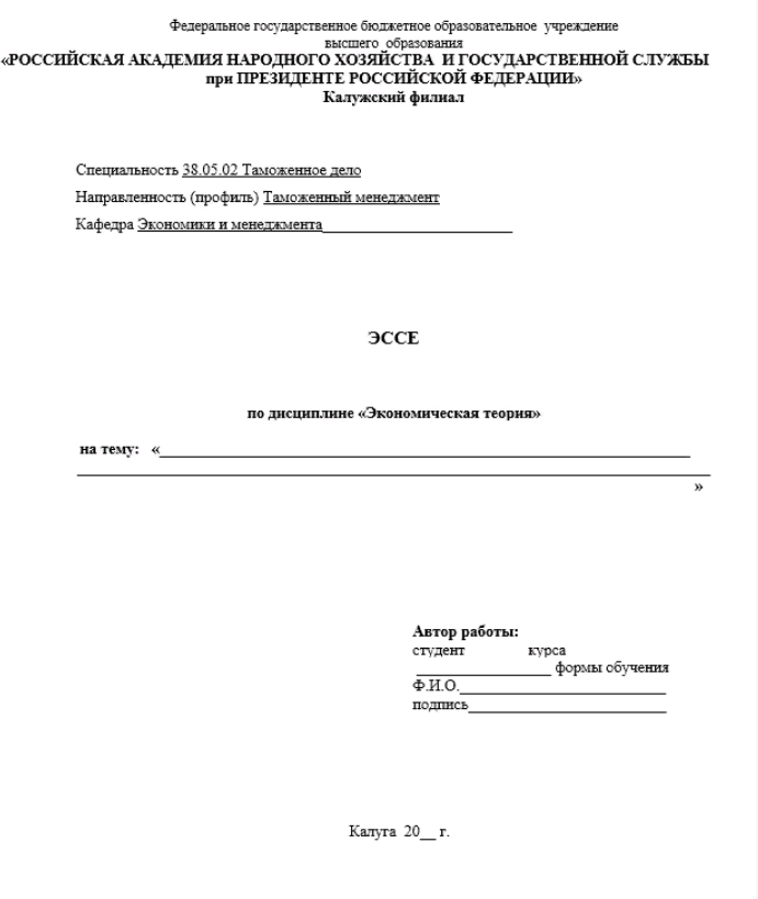 Оформление эссе образец в ворде