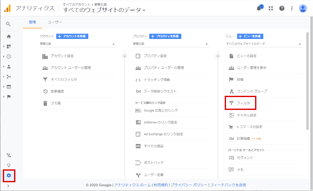 Googleアナリティクスの導入手順・設定方法マンガでわかるホームページ作成