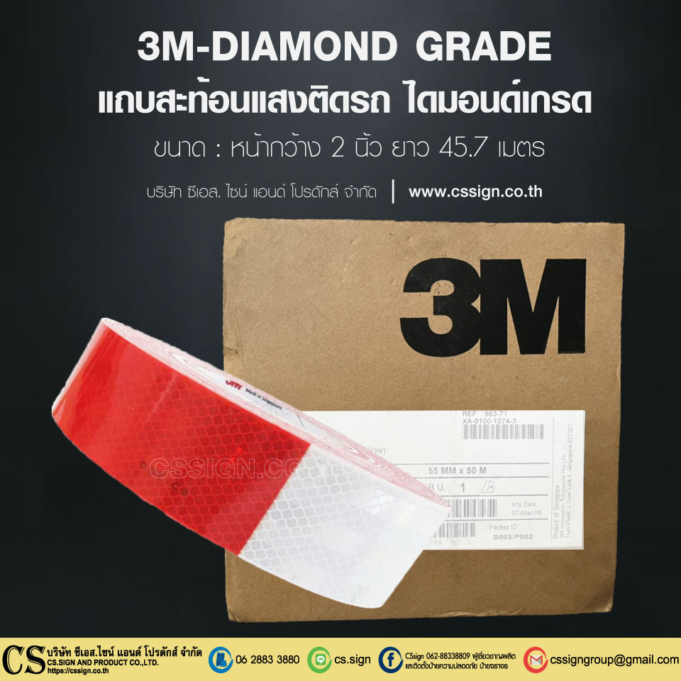 3M แถบสะท้อนแสงติดรถไดมอนด์เกรดสีขาวแดง ขนาด 55มม. x 50หลา CSSIGN