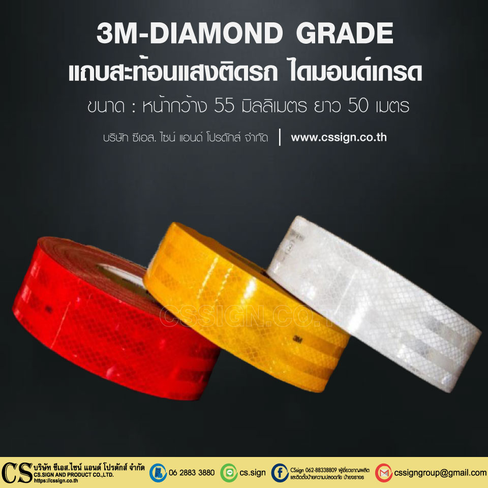 3M แถบสะท้อนแสงติดรถไดมอนด์เกรดสีเหลือง ขนาด 55มม. x 50ม. CSSIGN