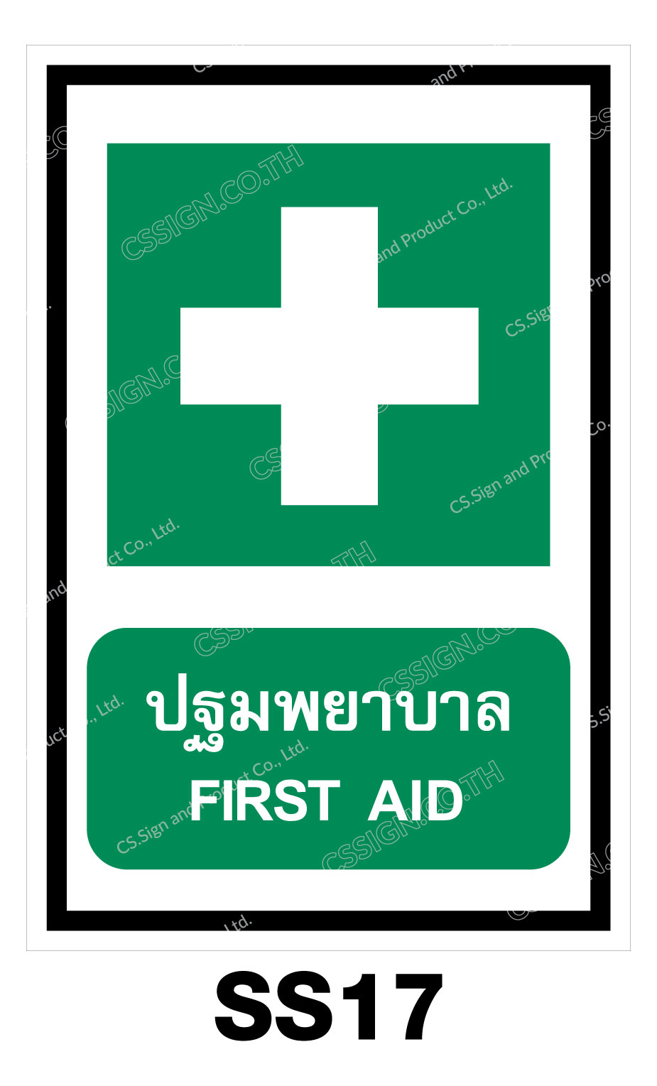 ปฐมพยาบาล FIRST AID CSSIGN