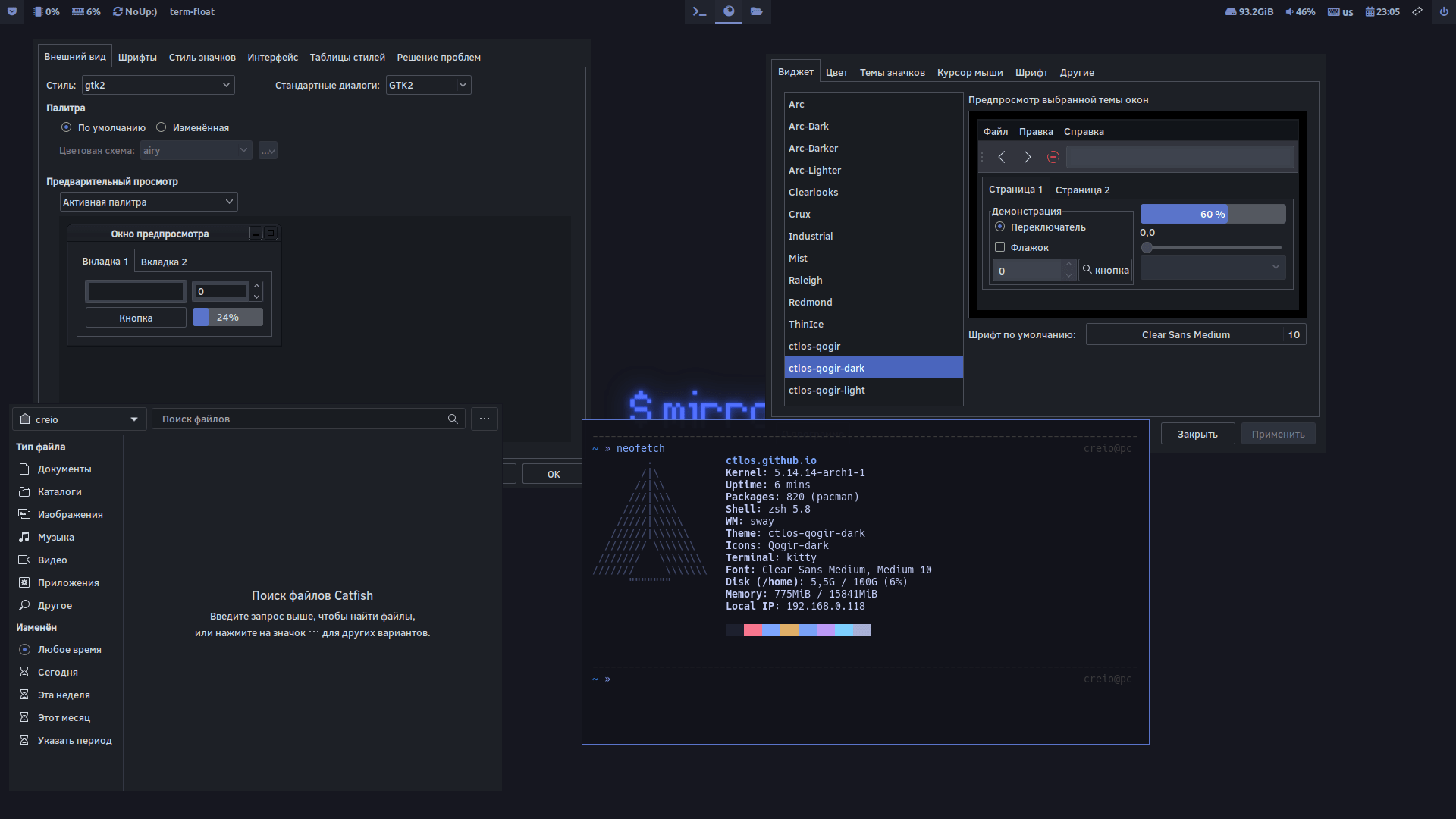 Swaywm тайловый менеджер окон Ctlos Linux