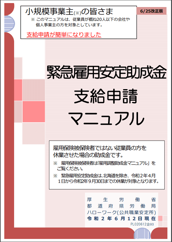 コロナ対策・個人事業の雇用調整助成金の申請方法メモ(随時更新) 志木駅前のパソコン教室・キュリオステーション志木