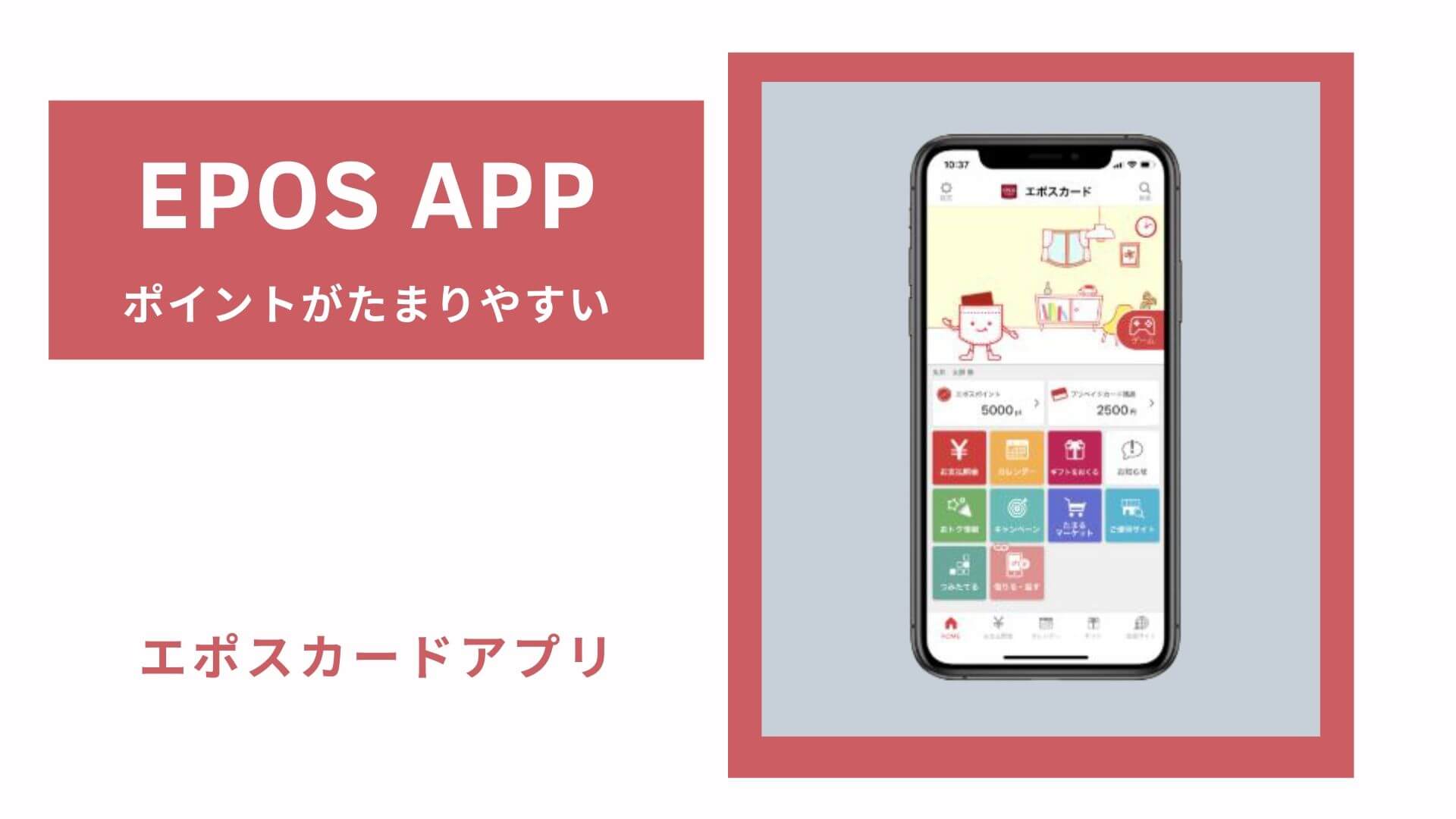エポス カード ポイント 貯め 方