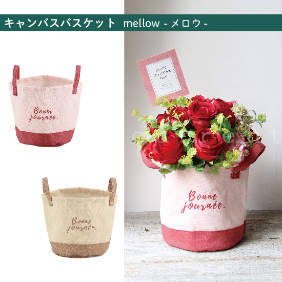 8411_キャンバスバスケット_メロウ 花器・花材・ラッピング・リボン等、花資材の通販―株式会社カレント