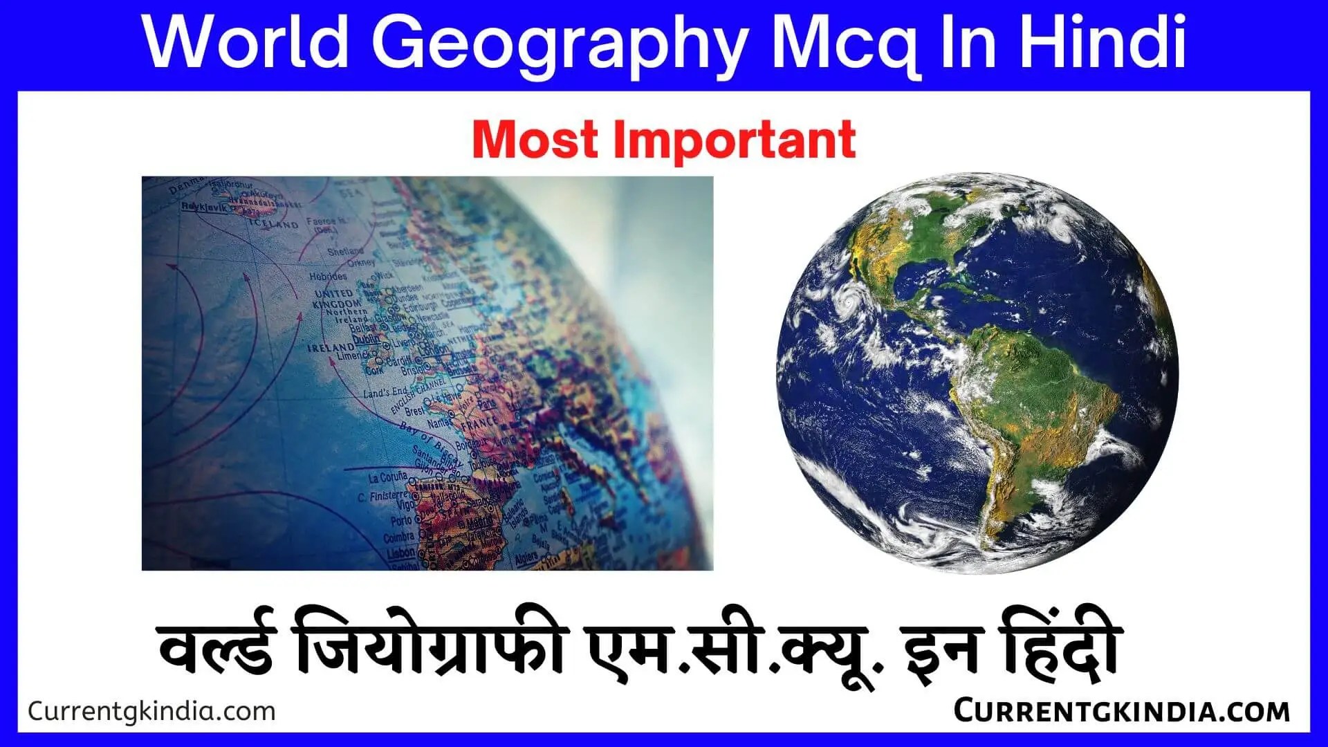 106+ World Geography Mcq In Hindi वर्ल्ड जियोग्राफी एम. सी. क्यू. इन