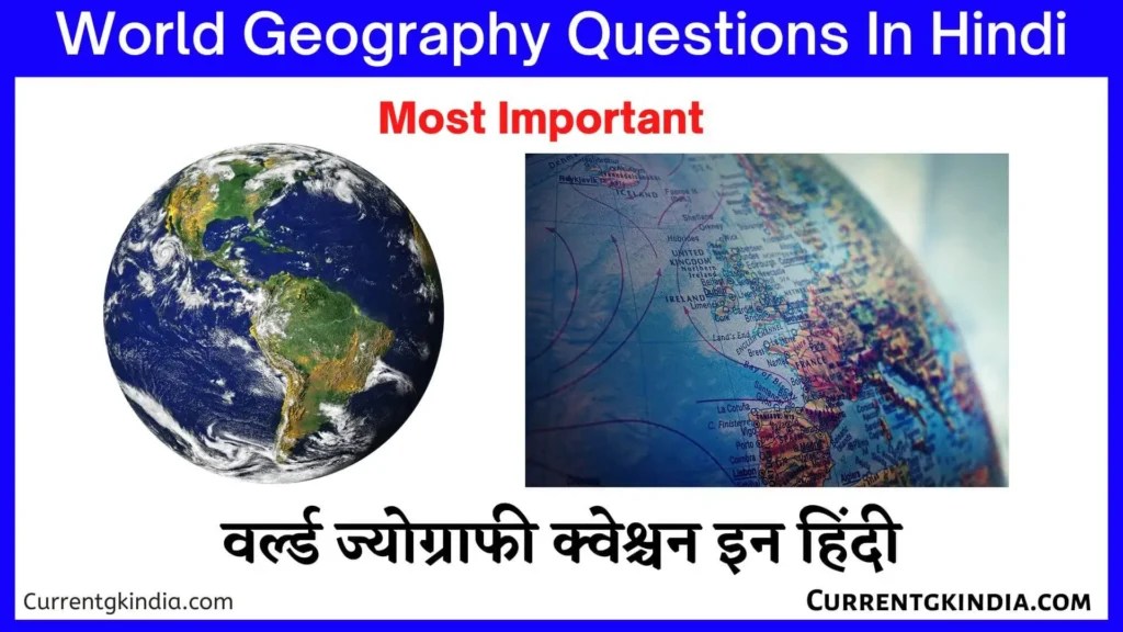 {150+} World Geography Questions In Hindi वर्ल्ड ज्योग्राफी क्वेश्चन