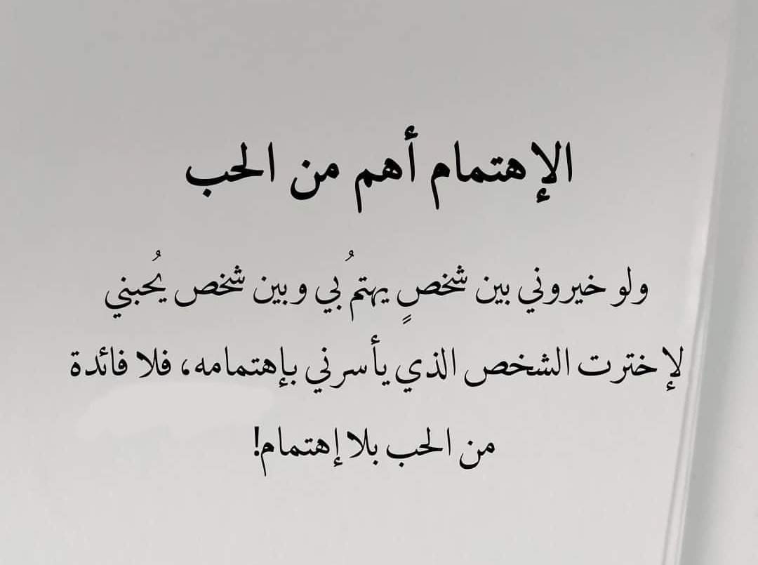 الاهتمام نوع من الحب , اجمل ما قيل في الاهتمام بنات كيوت