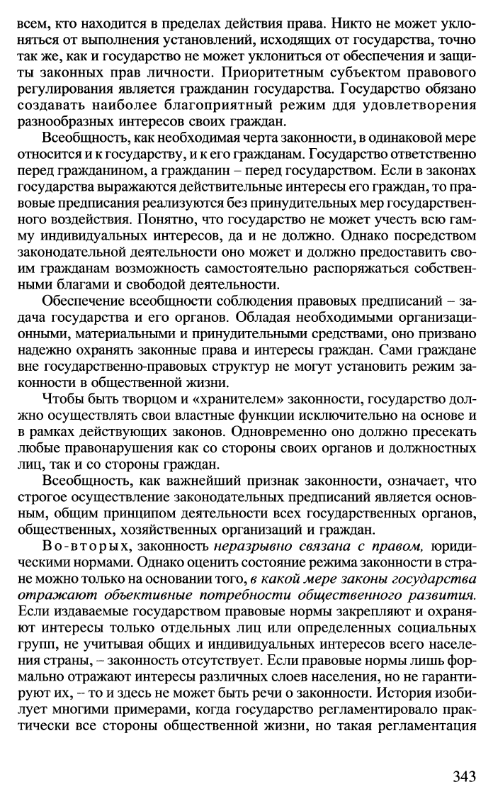 Хропанюк В.Н. Теория государства и права