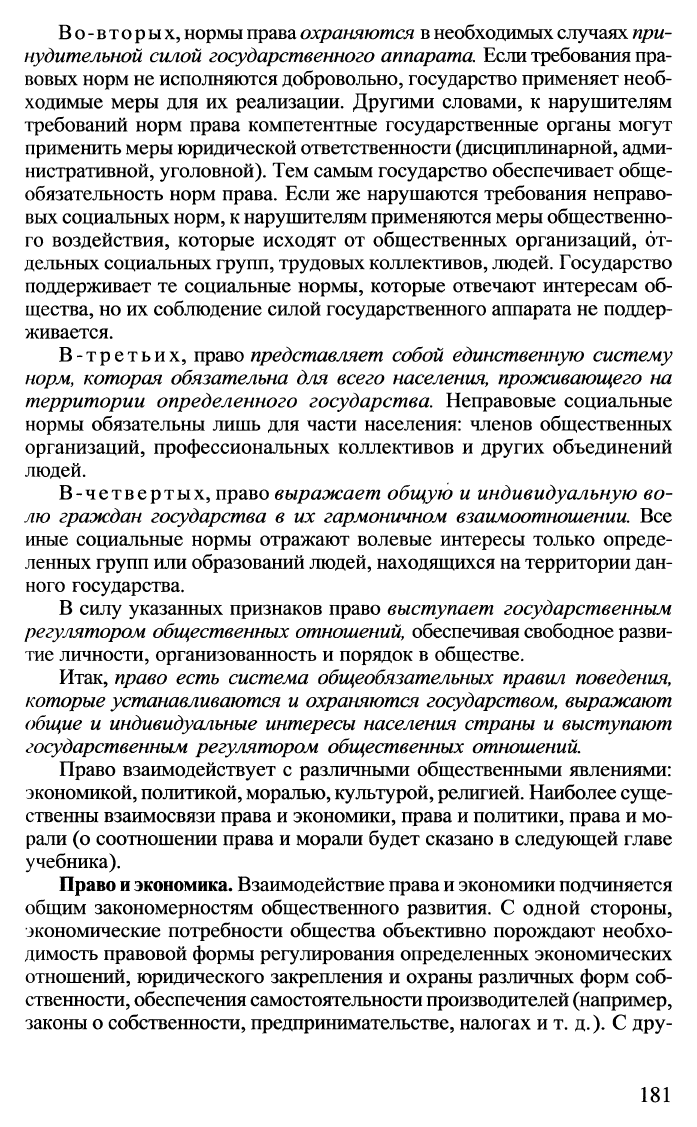 Хропанюк В.Н. Теория государства и права