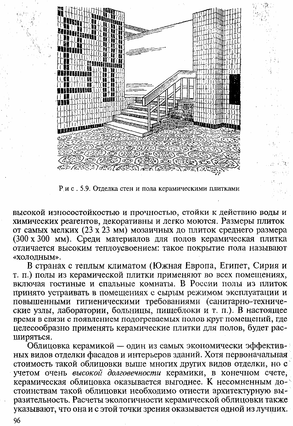 Попов К.Н., Каддо М.Б. Строительные материалы и изделия
