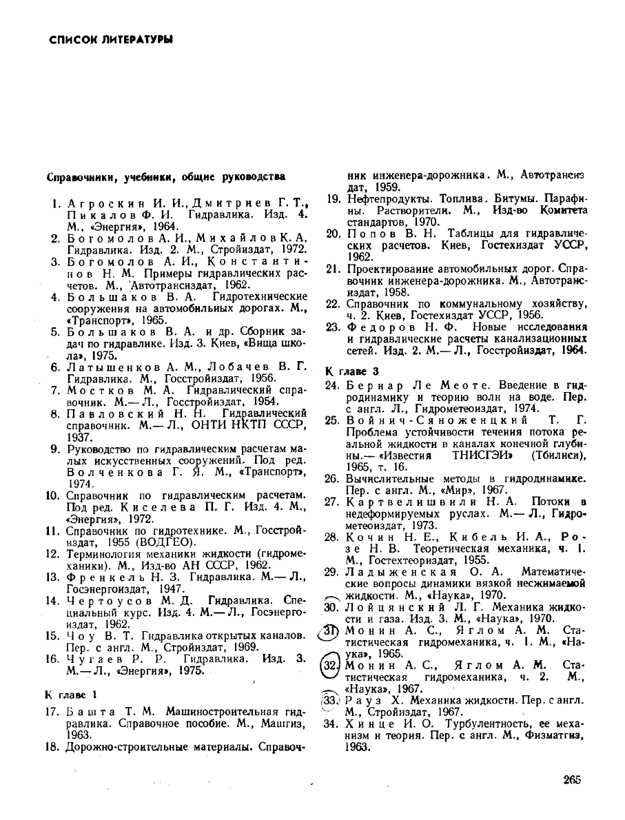 Большаков В. Справочник по гидравлике