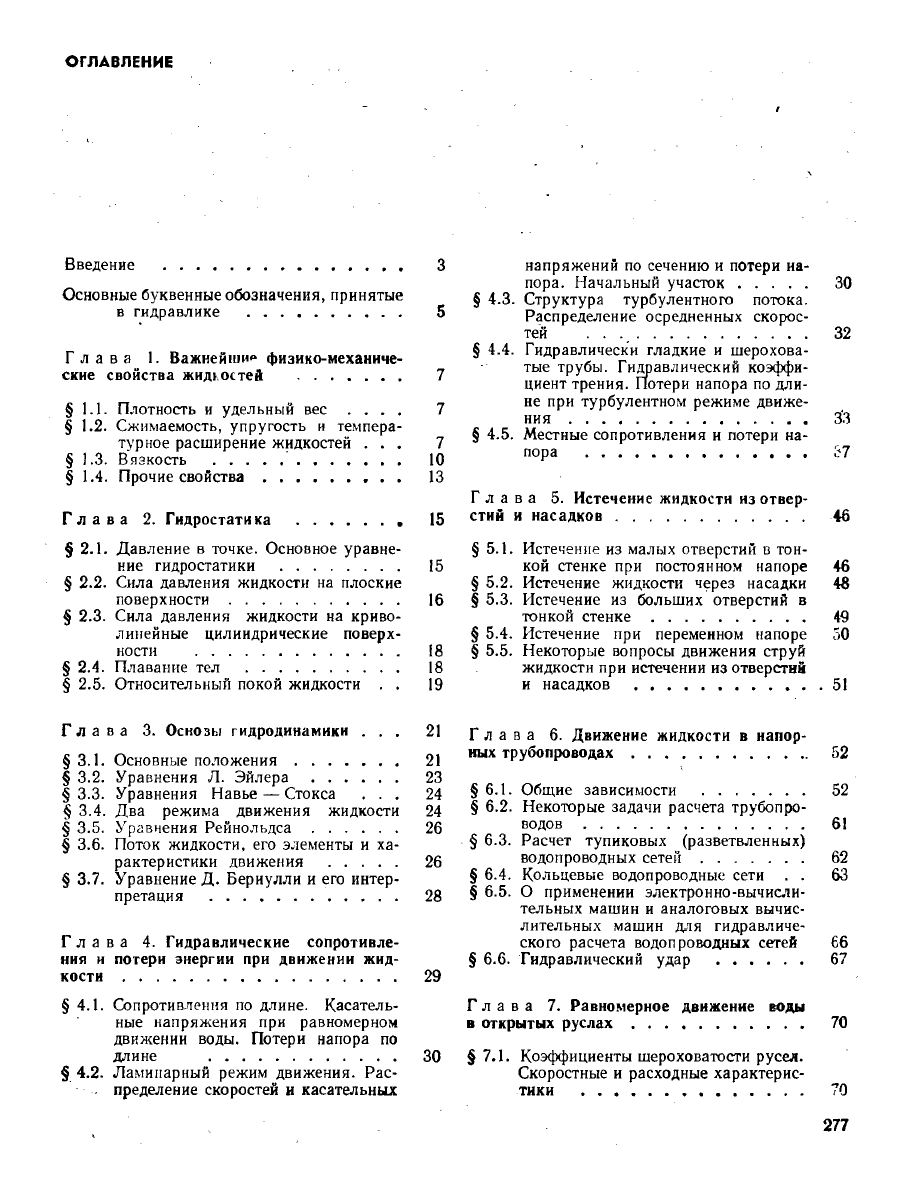 Большаков В. Справочник по гидравлике