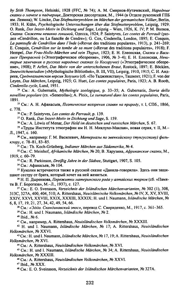 Мелетинский Е.М. Герой волшебной сказки
