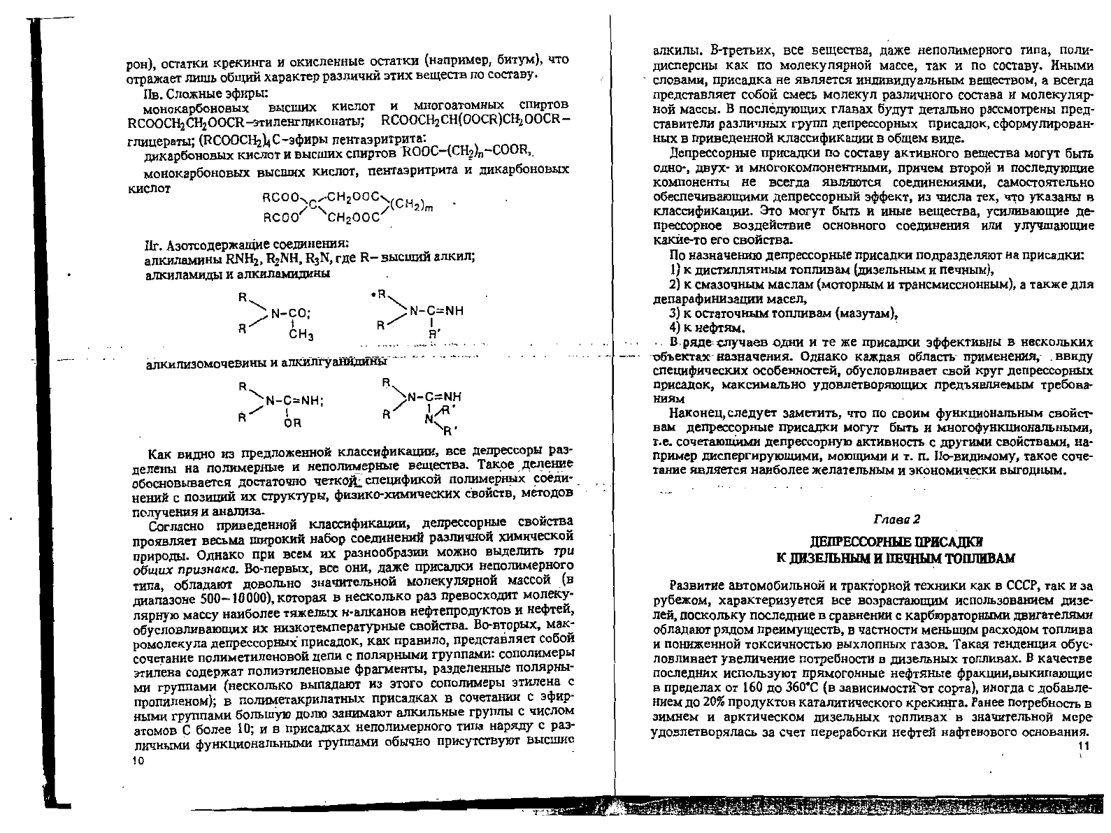 Тертерян Р.А. Депрессорные присадки к нефтям, топливам и маслам