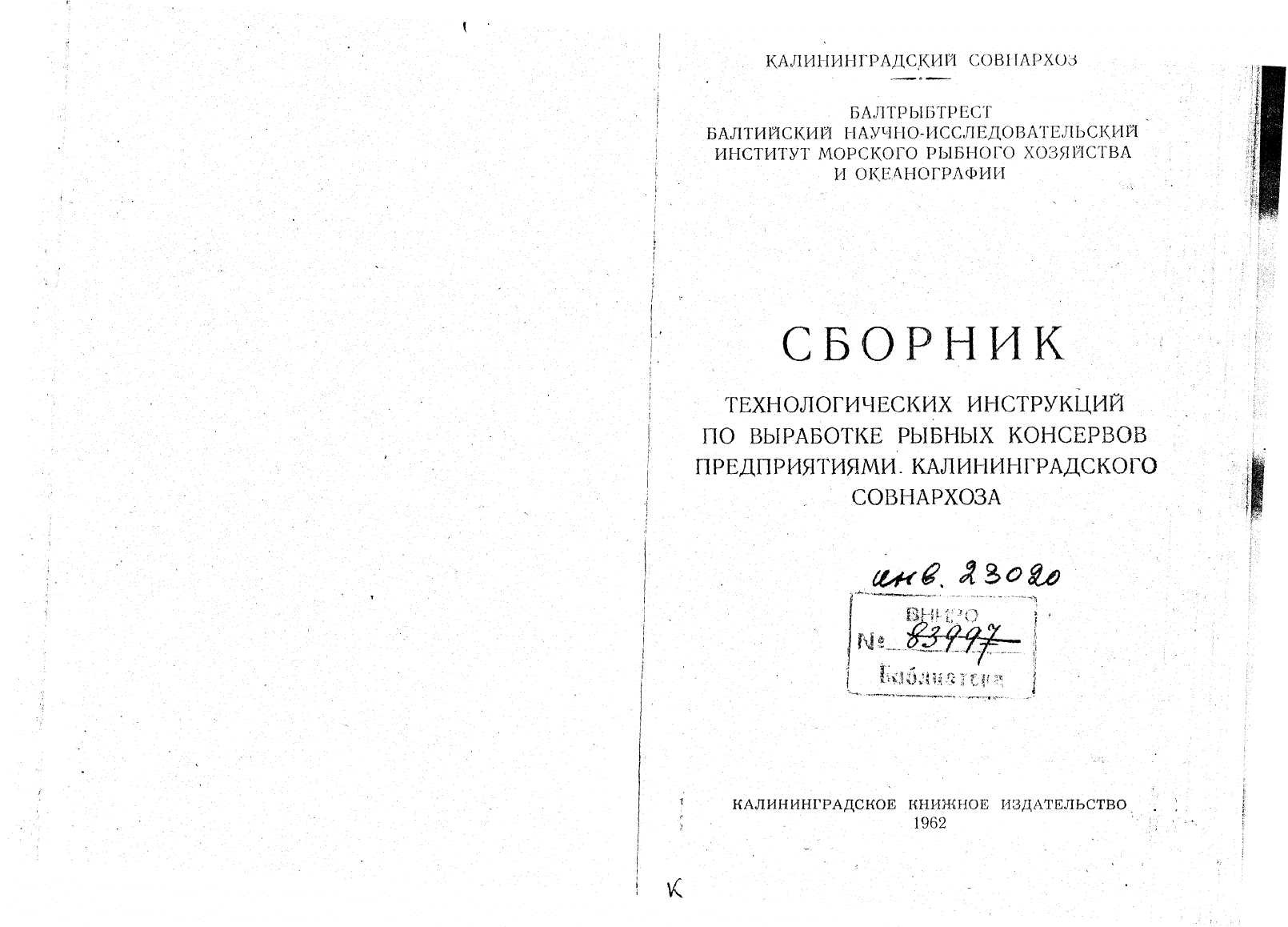 Пащинская Г. (ред.) Сборник технологических инструкций по выработке