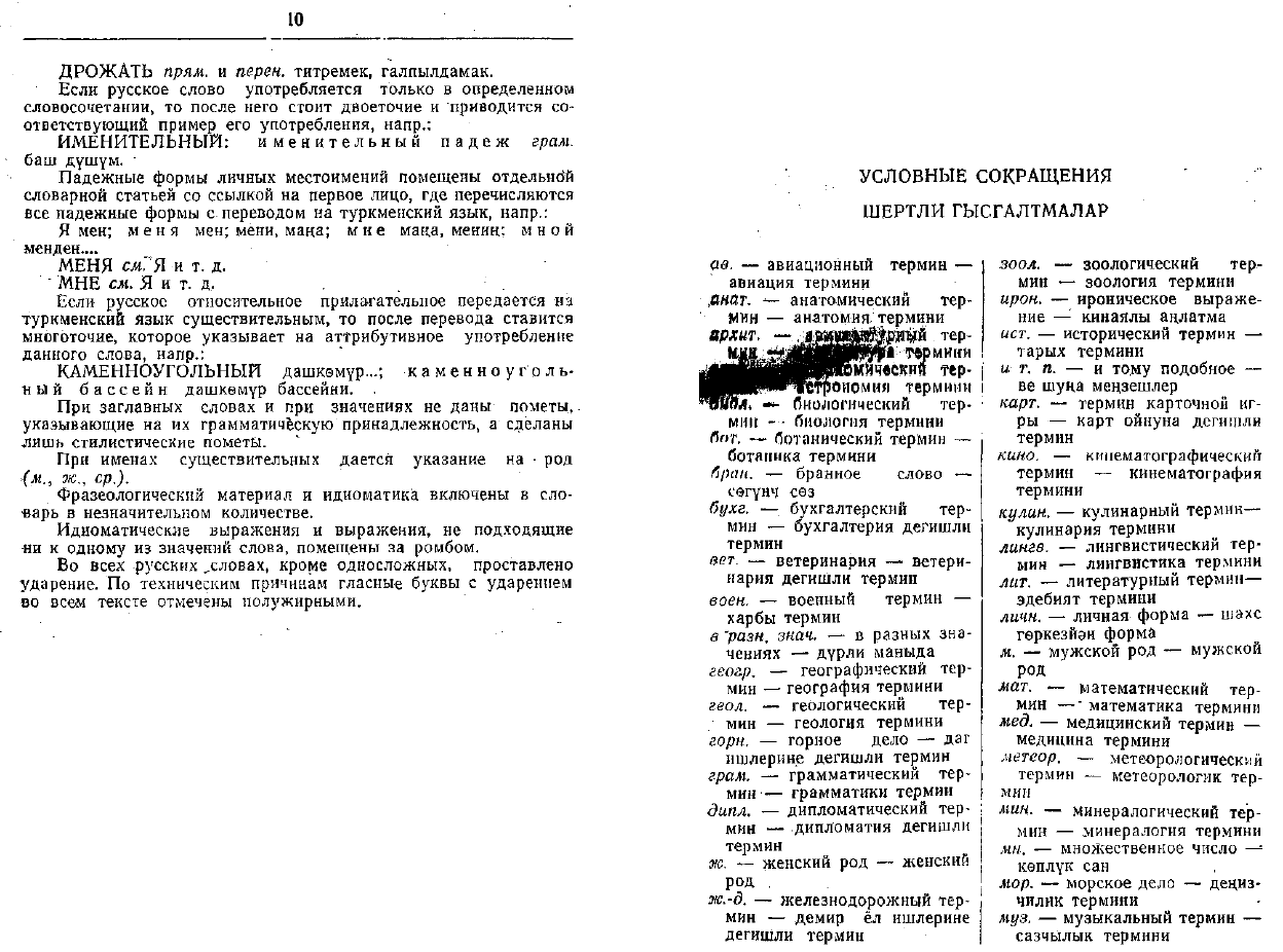 Краткий русскотуркменский словарь (Гысгача русчат?ркменче с?зл?к)