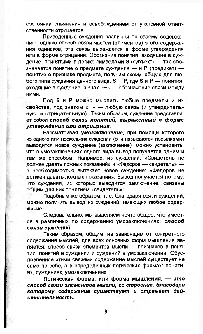 Кириллов В.И., Старченко А.А. Логика