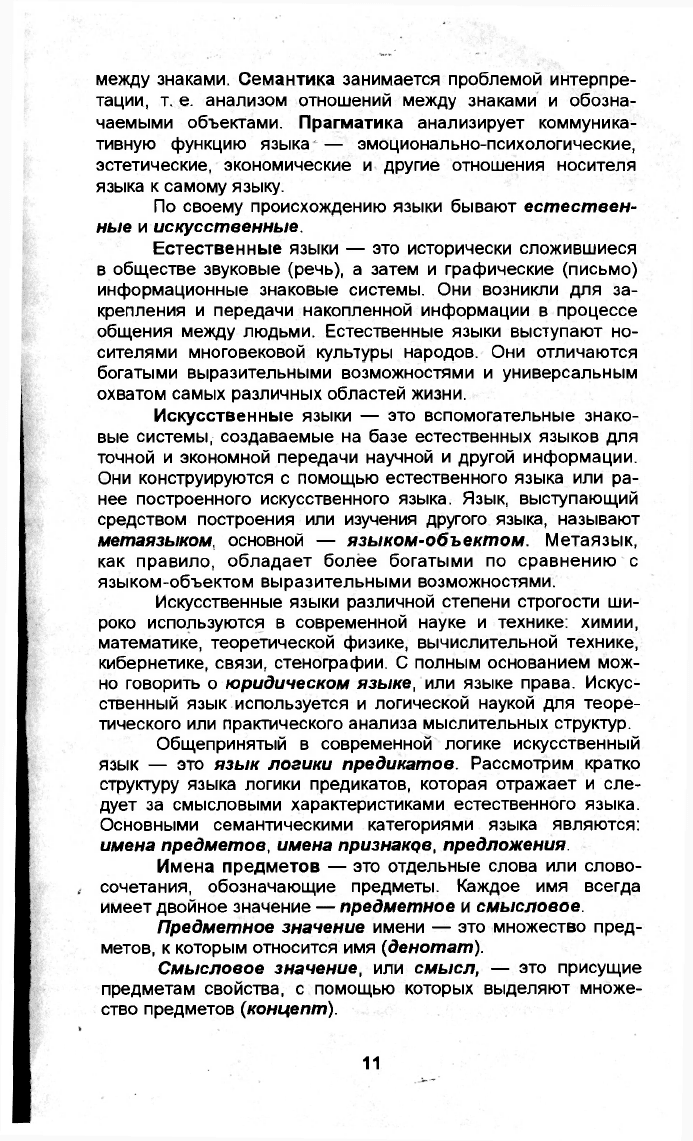 Кириллов В.И., Старченко А.А. Логика