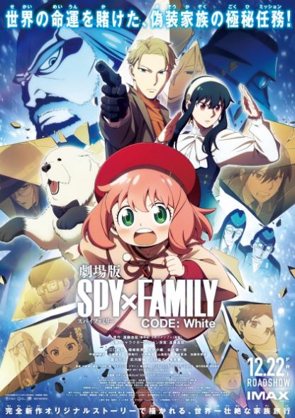【影評】《間諜家家酒-SPY x FAMILY CODE: White》- 開心的家庭旅行，也要順便拯救世界！！