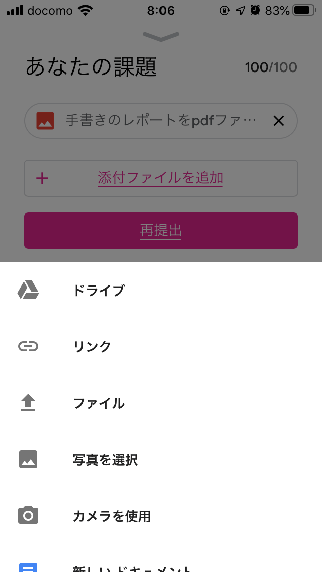 クラスルーム 課題 提出 スマホ 【Classroom】ドキュメント、Word、PDFを比較します