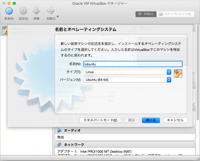 VirtualBox/Ubuntuのインストール Let's Computer Vision