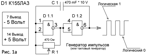 Генератор на к155ла3 схема. Схема генератора импульсов на к155ла3. Схема генератора прямоугольных импульсов на к155ла3. Регулируемый Генератор импульсов на к155ла3. Генератор импульсов на ла3.