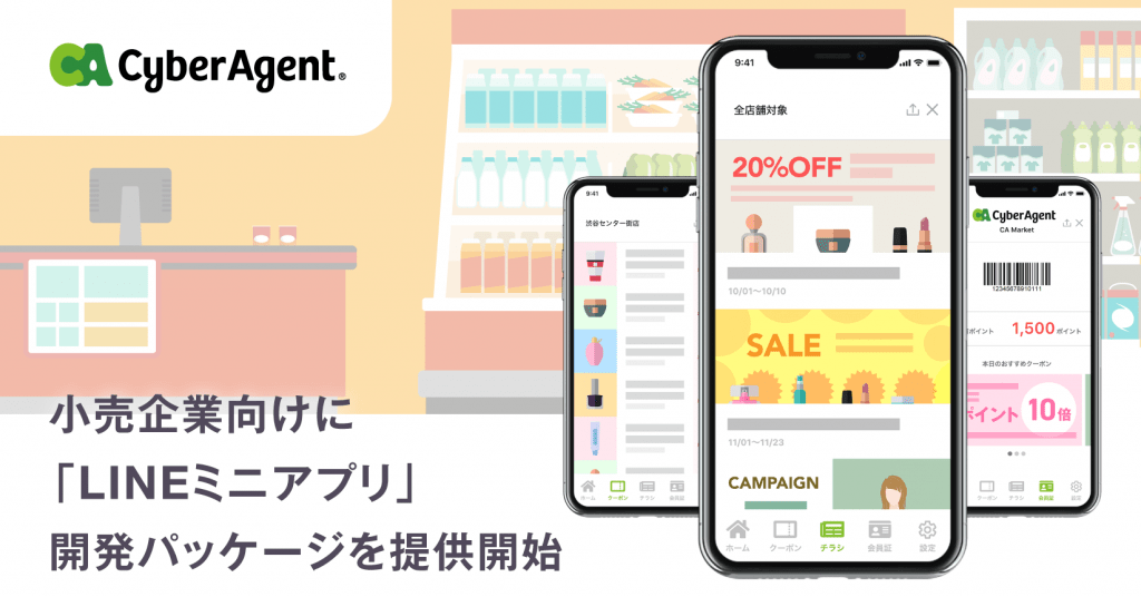 小売企業向けに「LINEミニアプリ」開発パッケージを提供開始 開発不要で会員証などの自社アプリ機能をLINE上で提供