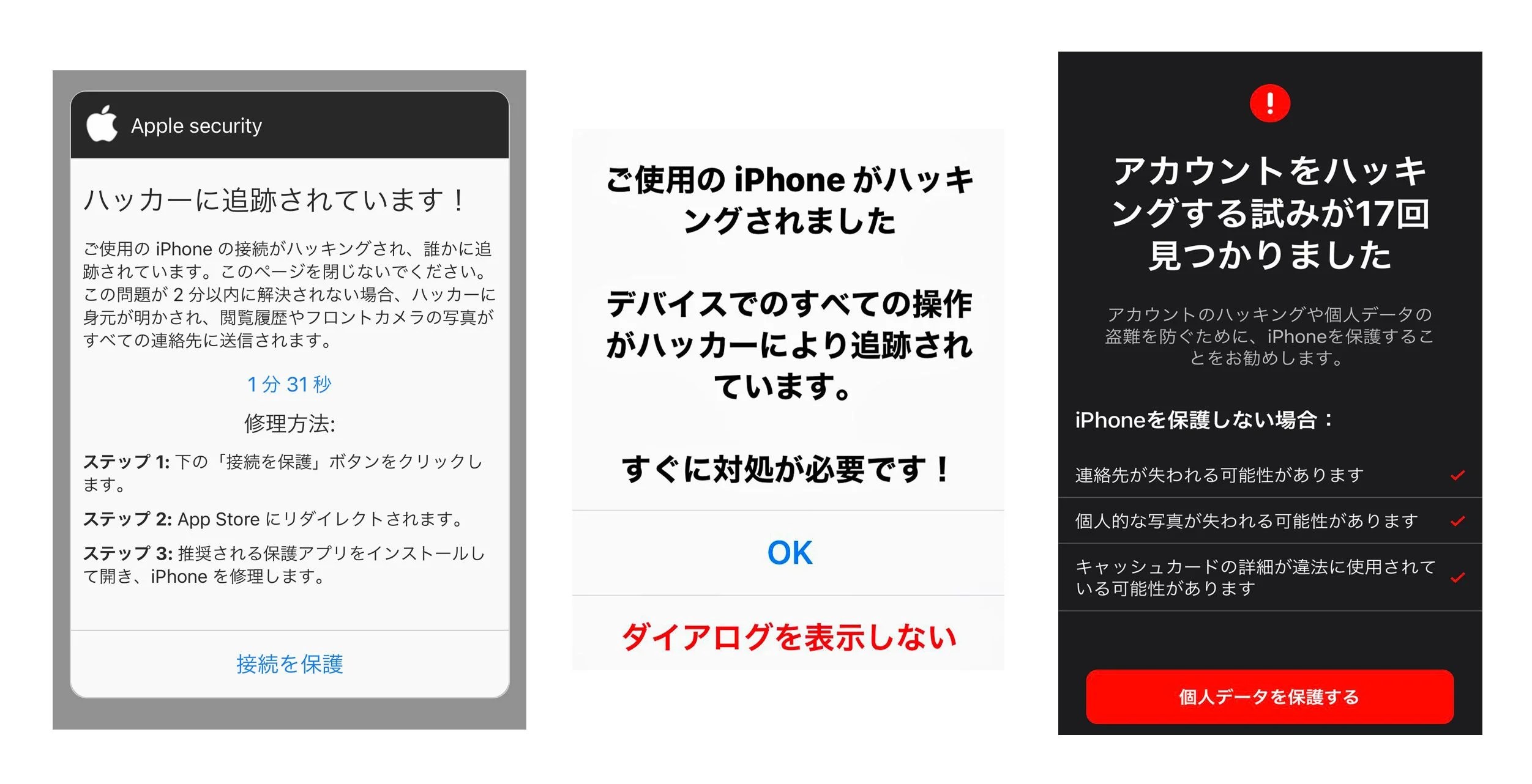 iPhoneの乗っ取り被害を調べる方法