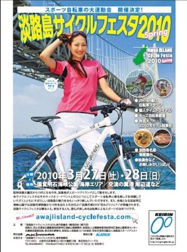 淡路島でスポーツ自転車の大運動会が開催 CYCLE やわらかスポーツ情報サイト