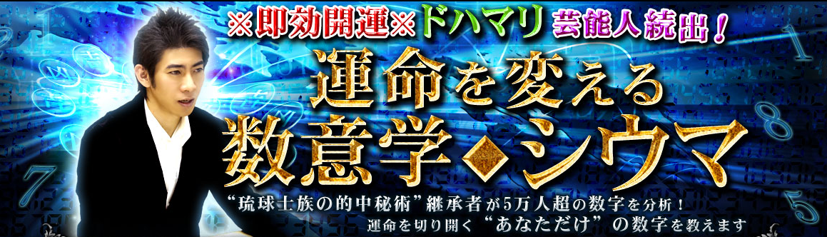 完全無料】【シウマ×数字が明かすあなた】今どんな運命の中にいる？/光る才能（総合運/人生・運命/その他の占術）｜占い＠Nifty シウマの数意学で占う「あなたの恋愛傾向」【無料占い】 | 恋愛・占いのココロニプロロ