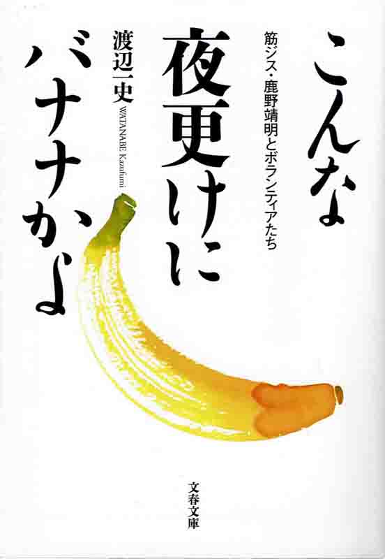 映画『こんな夜更けにバナナかよ 愛しき実話』ネタバレ・あらすじ「障害者と介助者との対等な関係を描く」感想「自由に生きたい」結末 | 運だぜ！アート こんな夜更けにバナナかよ】自分で決めるんだ！【読書感想文】 | 北海道で介護旅行をするなら、函館市・北斗市の介護保険外サービス「ちょい旅サポート ルピネ」へ