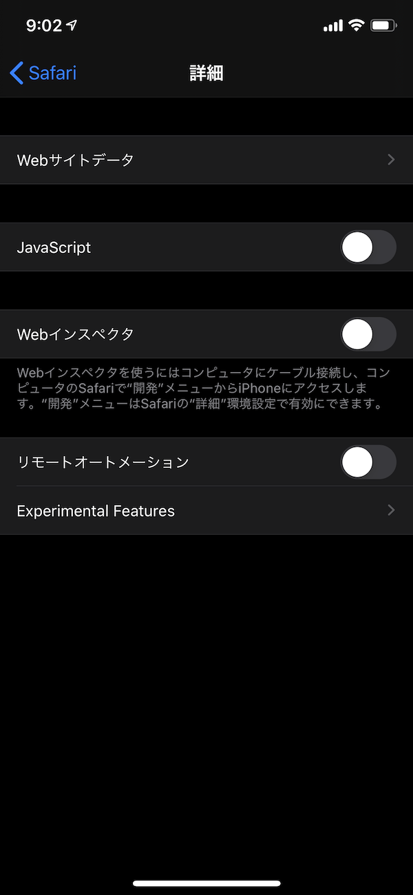 iPhoneでSafariのScriptを無効にする設定方法【script無効で海外サイトのリスクを減らす】 Dデザイング