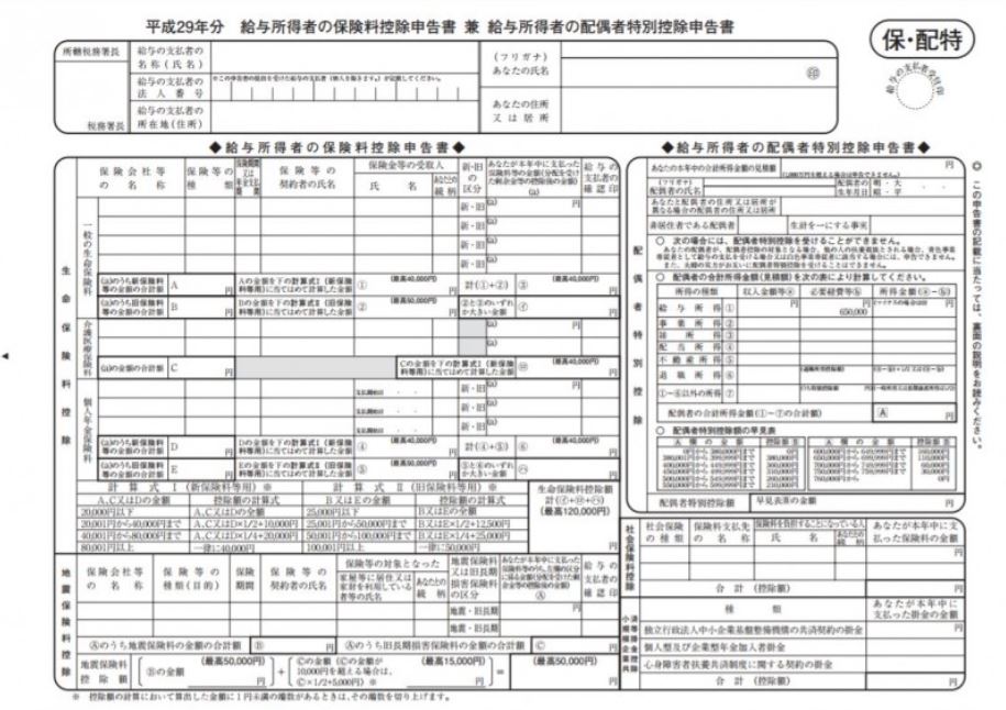 年末調整で地震保険控除の申告はされましたか？ 不動産の豆知識 DLINE不動産 中古住宅仲介とリフォーム