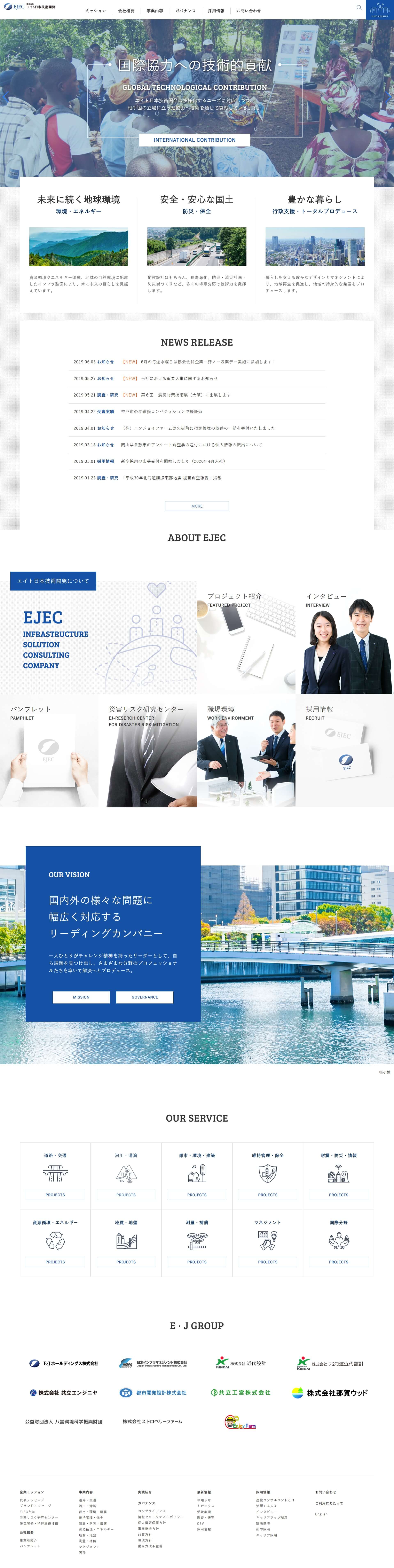 株式会社エイト日本技術開発 ホームページ制作・WEB制作 東京 デジタルビジョン株式会社